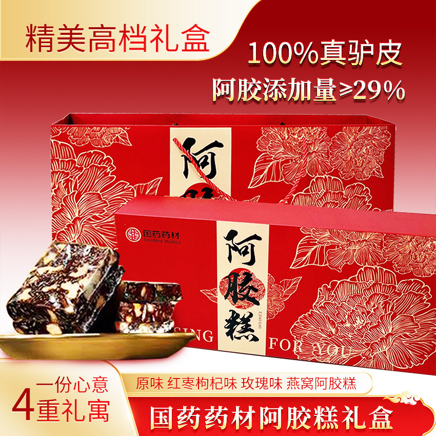 山东阿胶糕礼盒礼袋装阿胶送礼自用推荐官方旗舰店