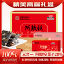 【国药药材】东阿特产 金标阿胶糕礼盒礼袋装！！！