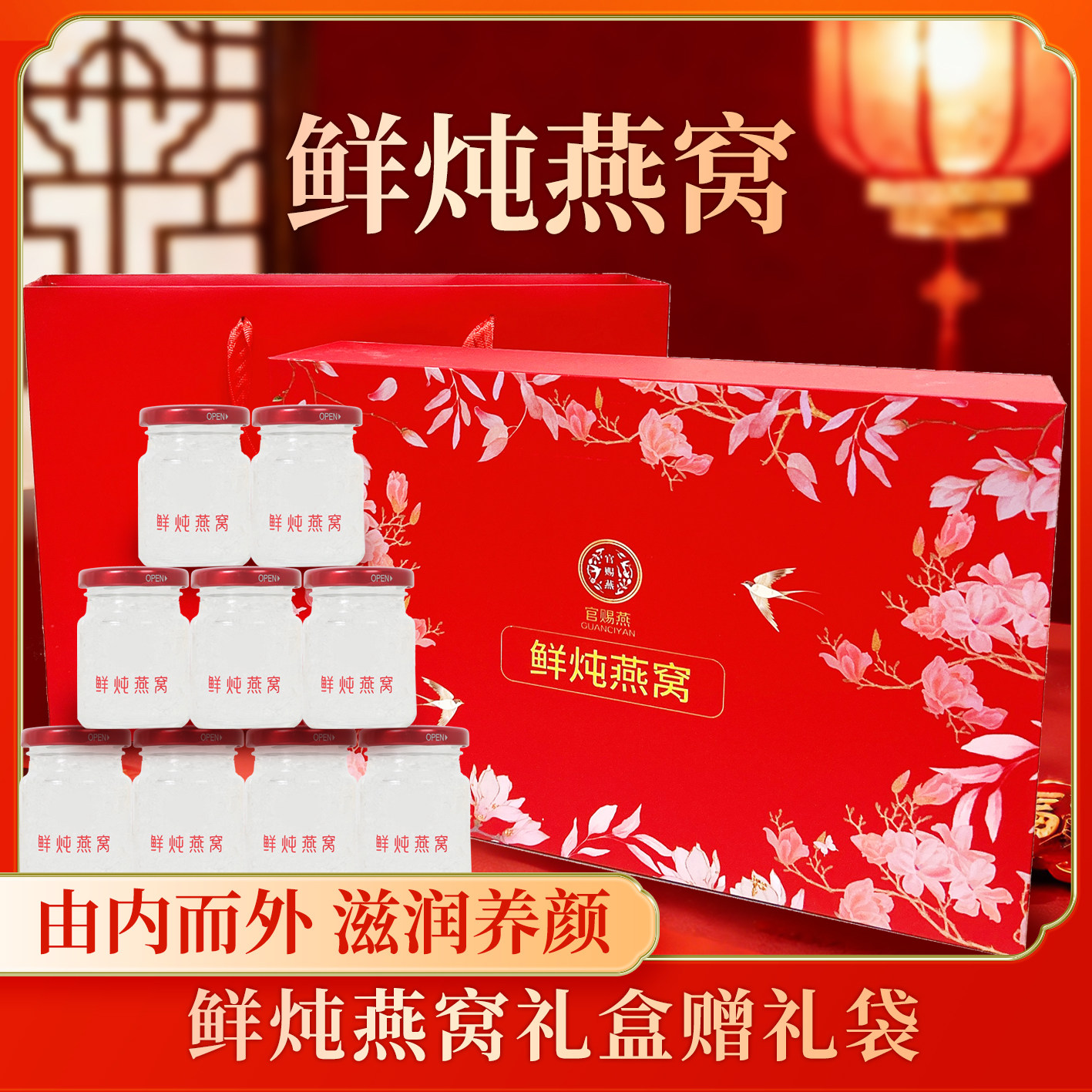 官赐燕鲜炖燕窝礼盒装送长辈礼物 一盒7瓶 现做现发保障鲜度