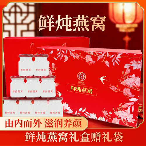 官赐燕鲜炖燕窝礼盒装送长辈礼物 一盒7瓶 现做现发保障鲜度II