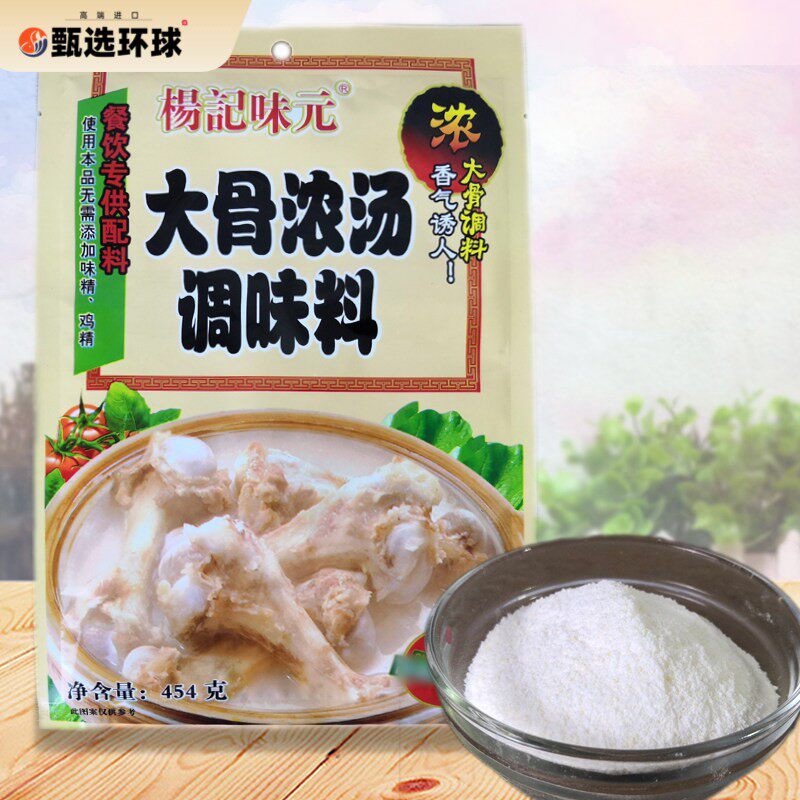 杨记味元大骨浓汤粉调味料454g商用增香浓香型面条米线浓缩高汤图片