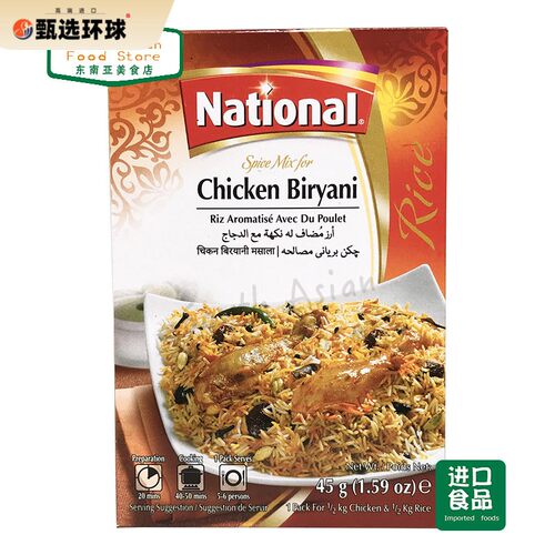 PAKISTAN FOOD NATIONAL CHICKEN BIRYANI鸡肉炒饭玛萨拉 45g