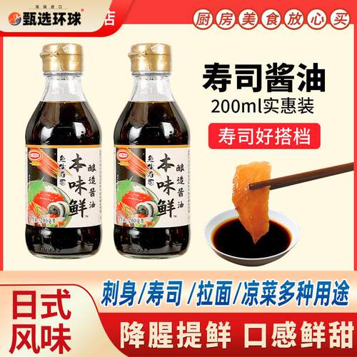 天禾鱼生寿司酱油本味鲜200ml日料海鲜寿司芥末酱鲑鱼刺身酱油