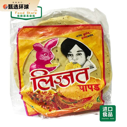 indian food 印度小吃薄饼 LIJJAT Black Pepper PAPAD 豆饼 200g