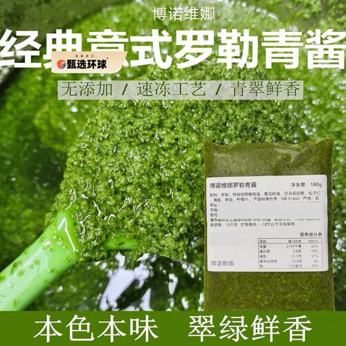 BONOVIANA松仁罗勒青酱Pesto意面酱吐司罗勒酱牛排酱意大利面酱