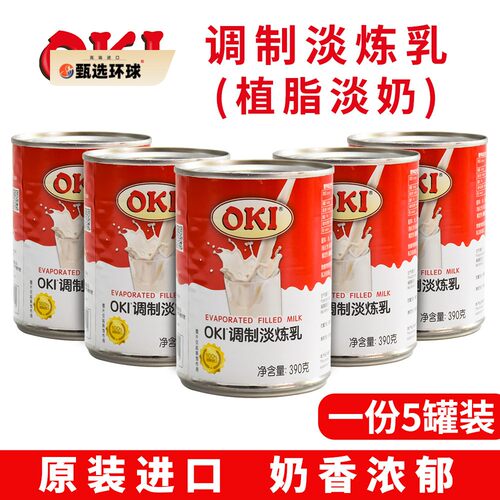 马来西亚OKI调制淡炼乳390g 植脂淡奶商用冲调奶茶咖啡烹饪调味