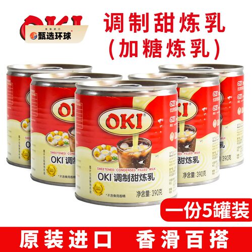 马来西亚进口OKI调制甜炼乳390g 商用炼奶冲调奶茶咖啡烘焙甜品