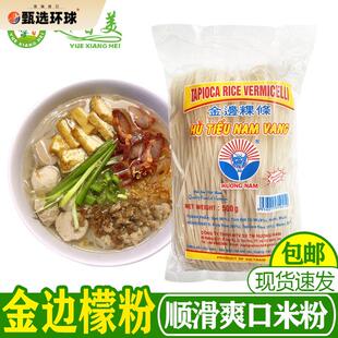 【越香美】越香火车头金边弯条粿条米粉海鲜粉HUTIEUNAM VANG500g