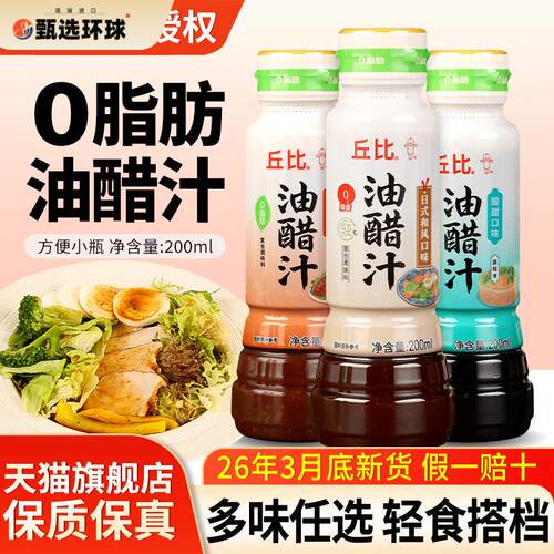 丘比0脂肪油醋汁瓶装商用日式和风口味轻食水煮菜蔬菜沙拉凉拌汁