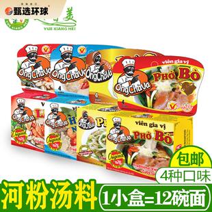 越南味Pho Bo粉汤料顺化汤料包 方便越南味调味包 牛肉汤料12盒