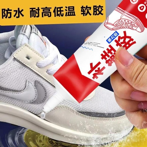鞋胶粘鞋专用胶沾鞋子树脂软胶修鞋匠防水万能强力鞋厂专用修鞋胶