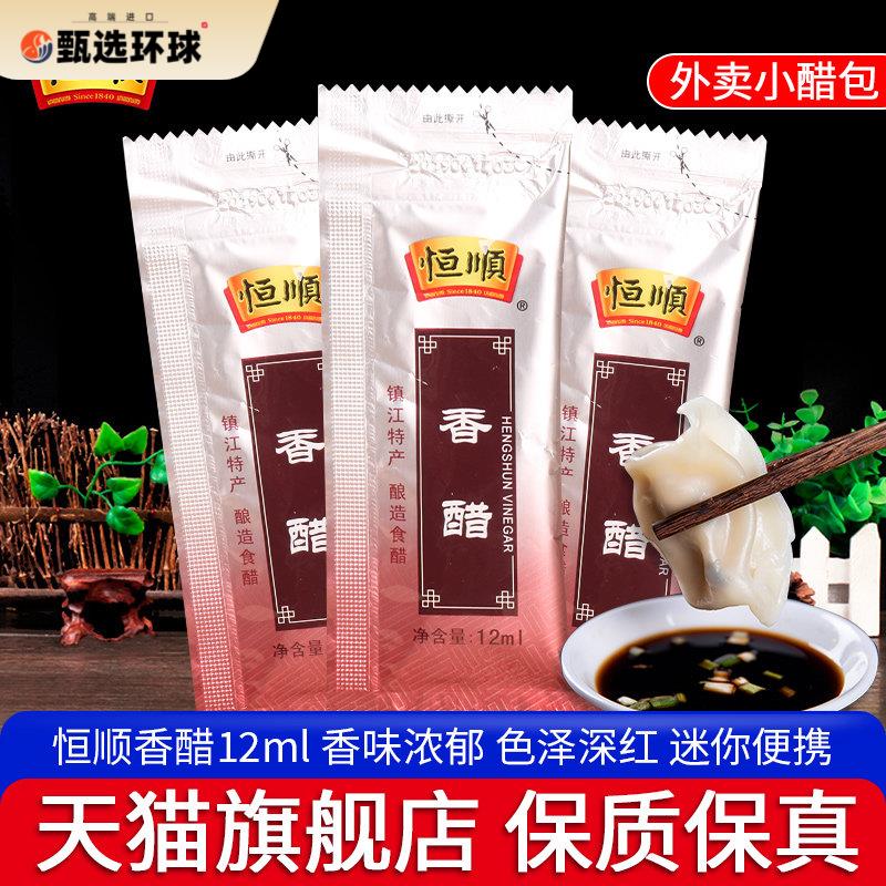 恒顺香醋袋装醋小包12ml*50外送可携式小袋独立包装镇江食用水饺图片