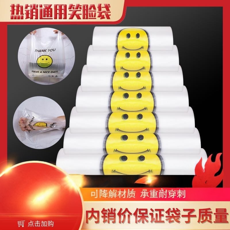 笑脸塑料袋商用袋子号透明外卖打包超市手提背心方便大包邮新,包装,塑料购物袋,淘宝优惠券,粉丝福利购,淘宝优惠卷