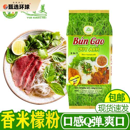 【越香美】越南维英牌檬粉越南细粉米粉米线鸡粉檬粉 bun kho