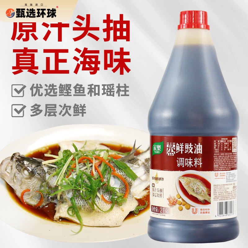 家乐蒸鲜豉油调味料2kg清蒸海鲜去腥调味蘸料馥郁豉香味桶装