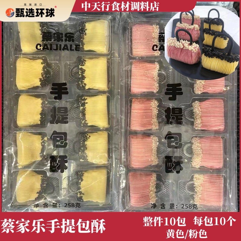 蔡家乐手提包酥10包*10个手提榴莲酥258g/包酥油炸小吃酒店特色菜