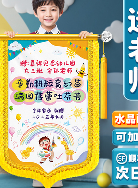 【送老师】彩色锦旗定制定做感谢老师开学赠送小学幼儿园老师旌旗订做送培训班创意风教师节锦旗制作感谢师恩