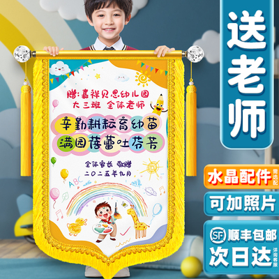 【彩色图案-锦旗】定制感谢老师
