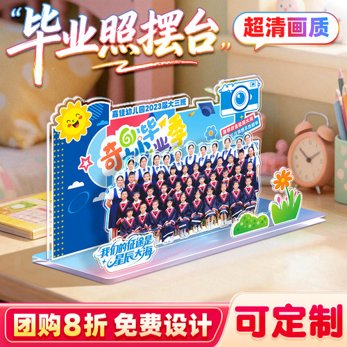 【亚克力】毕业照摆台团购批发
