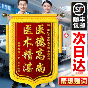 高档锦旗定制定做感谢医生服务赠送幼儿园老师送月嫂物业旌旗订做