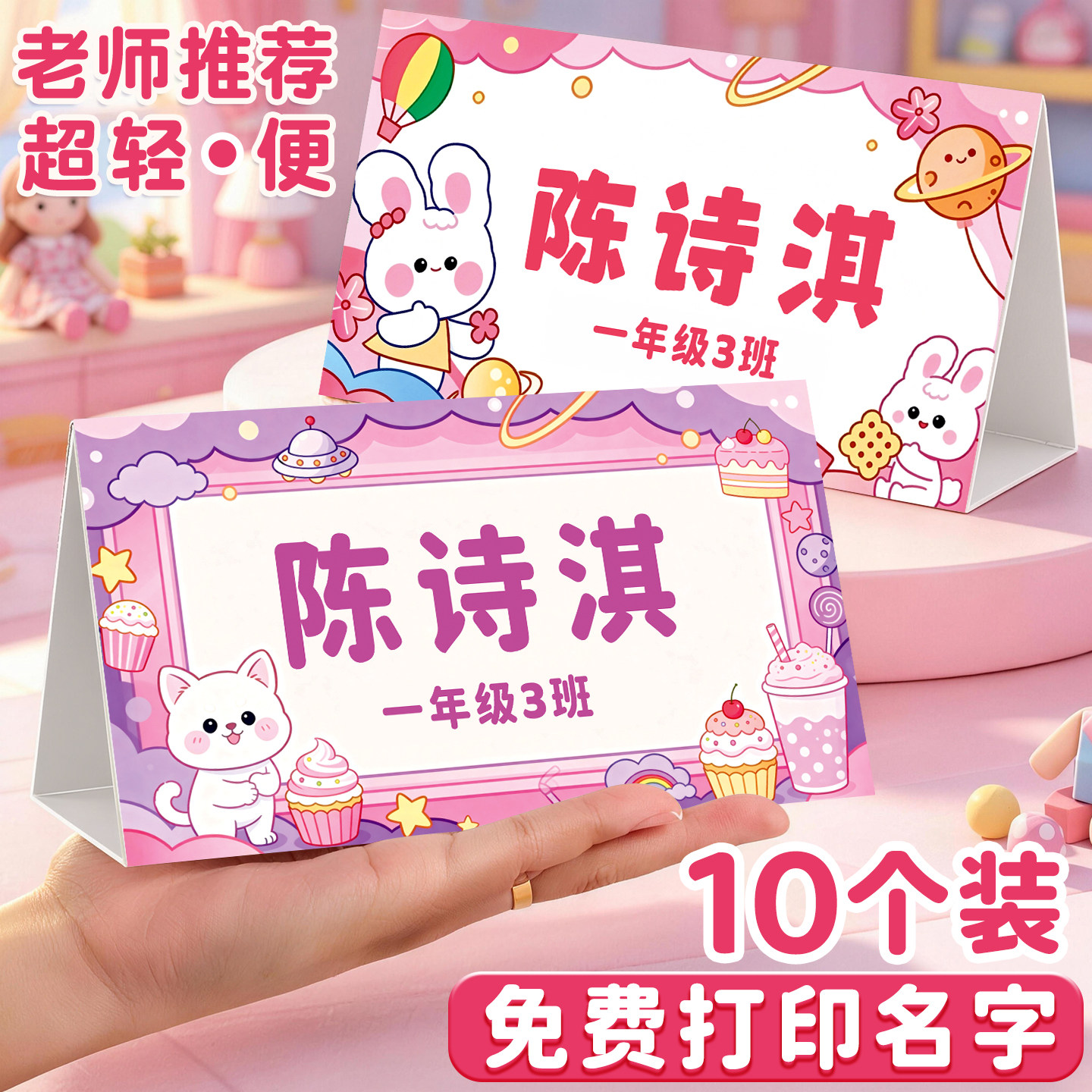 【超轻便】姓名牌可定制打印名字