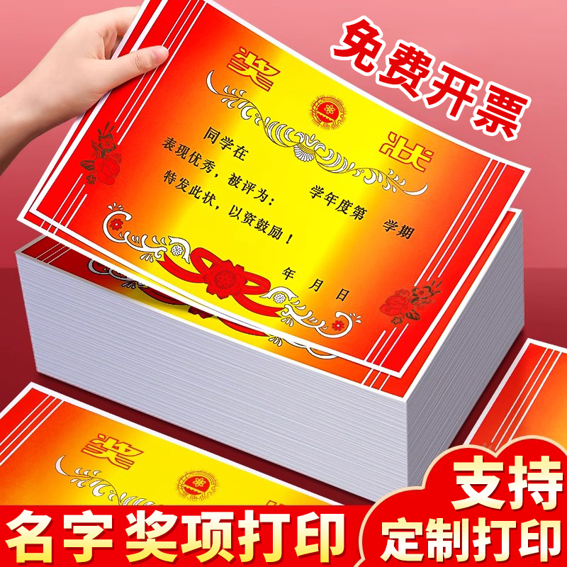 【可定制打印】奖状证书内页纸