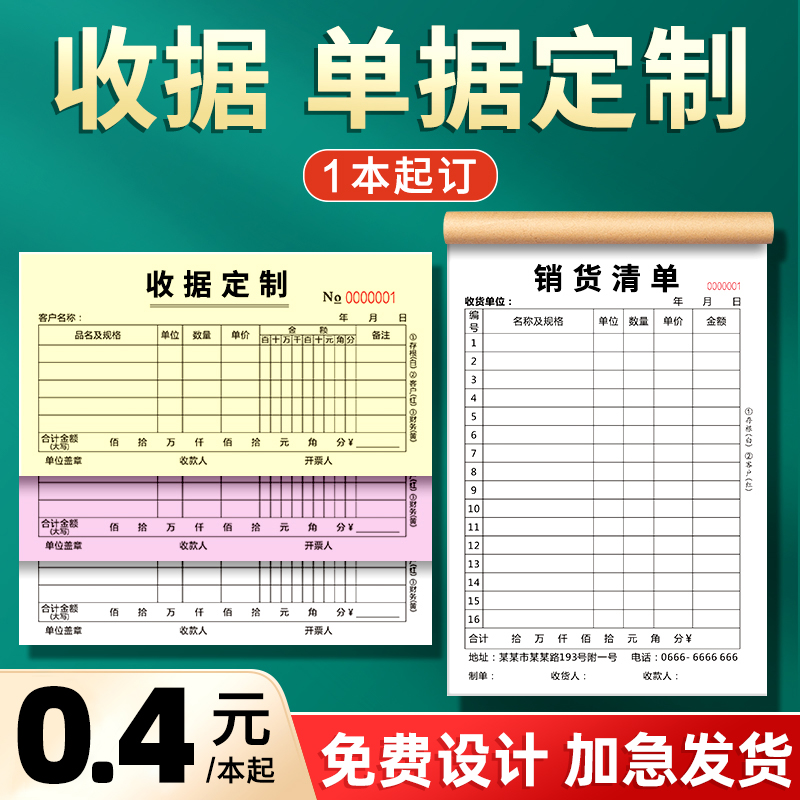 定制复写单据收据联单送销货清单