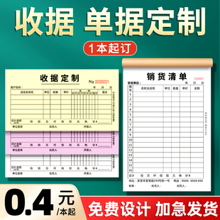 手写销售清单定制单据收据销货送货报销单两联三联定做二联四联点菜单开单本合同出入库订货发货订单票据印刷