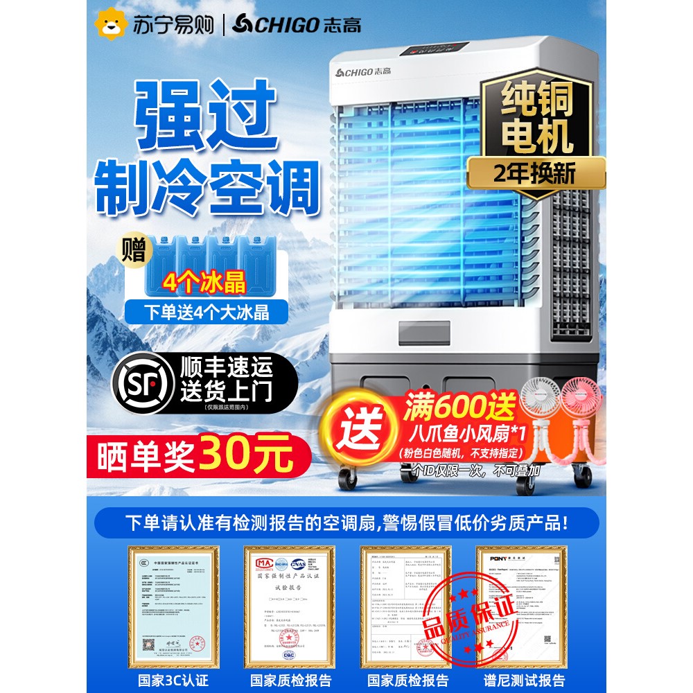 志高空调扇制冷风机家用商用电风扇水空调工业冷气扇2025新款210