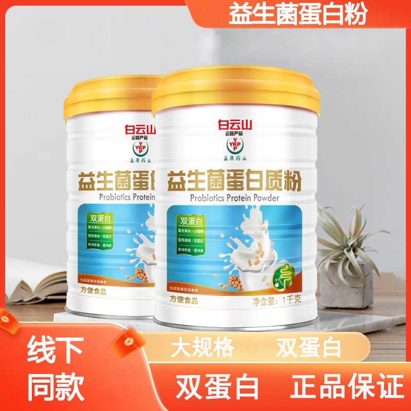 YKP2大罐礼袋二罐盈康ykp益生菌蛋白粉全家蛋白粉品牌广药推荐YKP