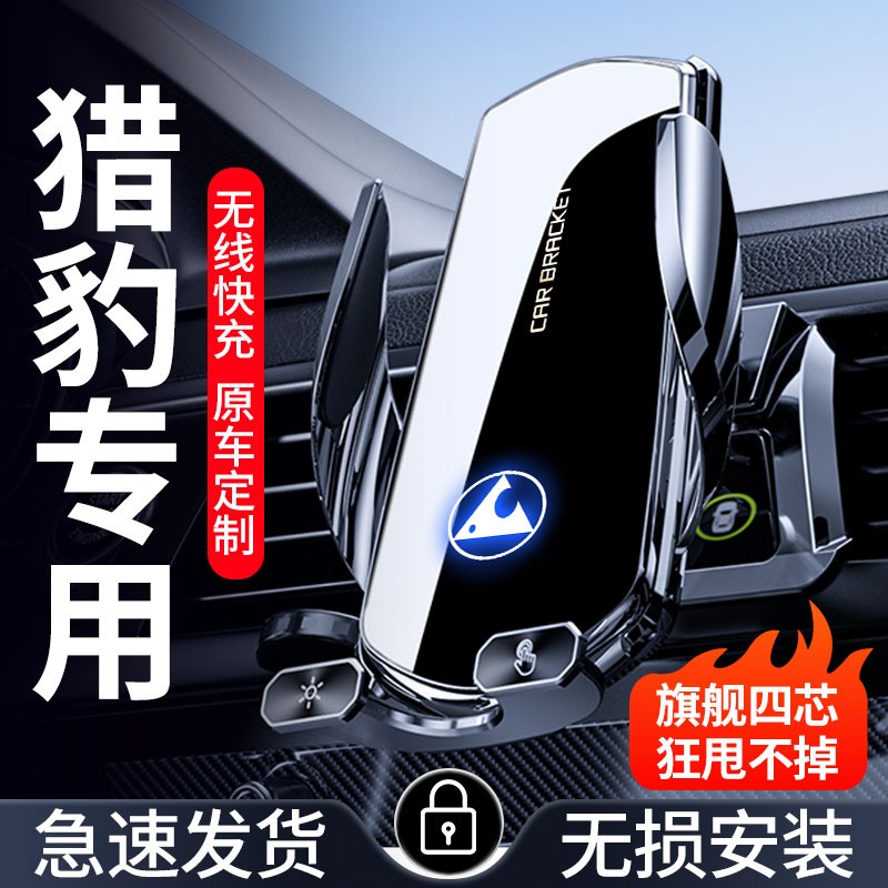 58号 猎豹CS10专用手机支架车载专车CS9车载MATTU无线充玻璃