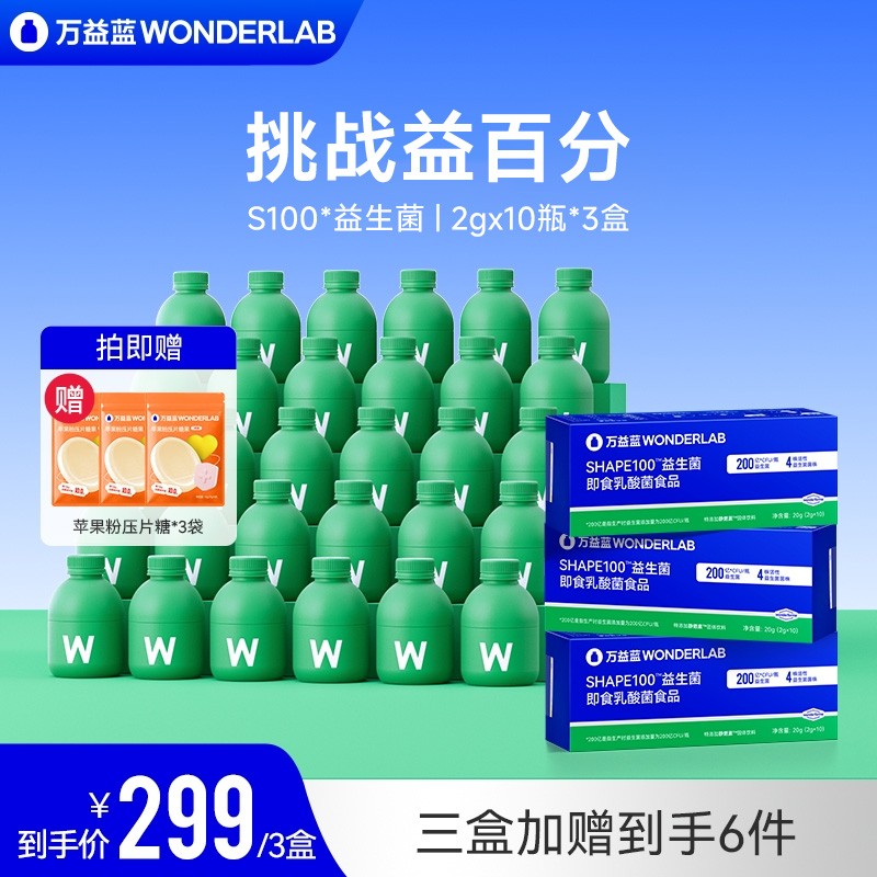 万益蓝Wonderlab血橙益生菌S100成人优质三重营养体重管理益生元