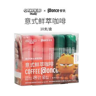 1盒10支装吉饮&加菲猫联名意式鲜萃拿铁/美式氮气浓缩咖啡液