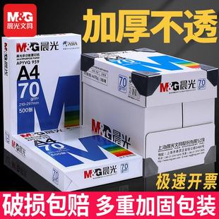 晨光A4打印纸80g复印纸70g加厚双面a4纸办公复印纸试卷纸厂家直销
