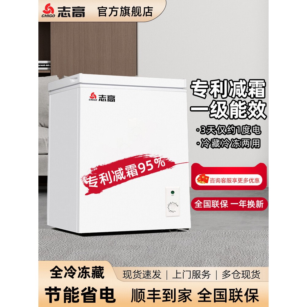 志高小冰柜一级能效小型家用全冷冻冷藏两用节能迷你卧式微霜冷柜