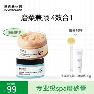 摇滚动物园植物香氛净润磨砂膏改善粗糙暗沉持久留香A