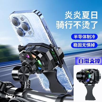 手机散热器骑手电动车摩托支架一体制冷降温风扇车载外卖汽车直播