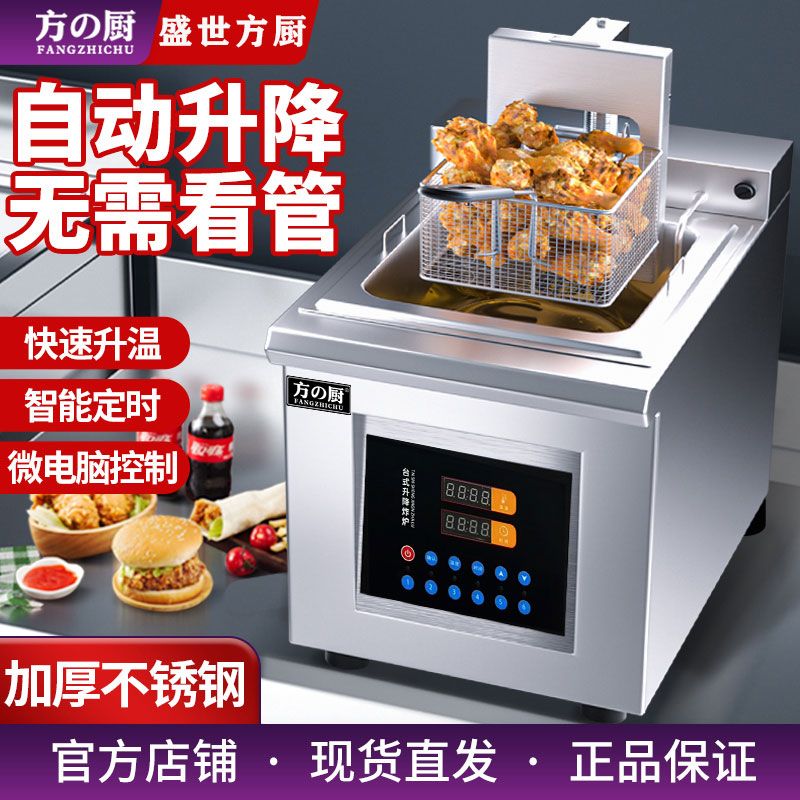 方厨自动升降炸炉电炸锅商用油炸锅单缸智能定时双缸炸鸡排薯条机
