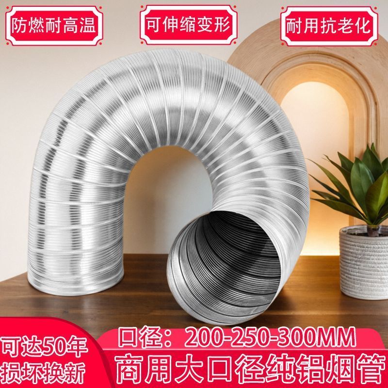 商用耐高温排烟管抽油烟机管大口径油烟管排气管风管硬管纯铝加厚