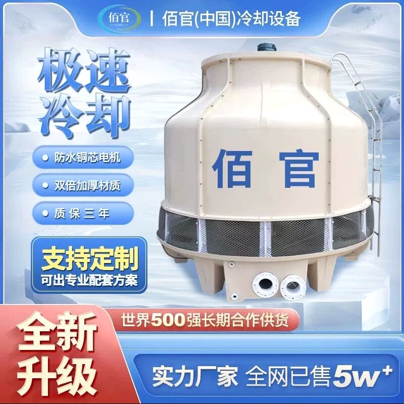 现货佰官冷却塔冷水塔小型工业冷却塔玻璃M纤维冷却塔冷水塔降温