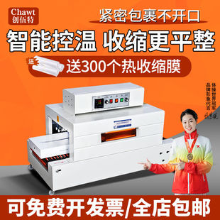 创伍特全自动收缩机商用塑封机热收缩膜机包装盒礼盒一次性盒餐具