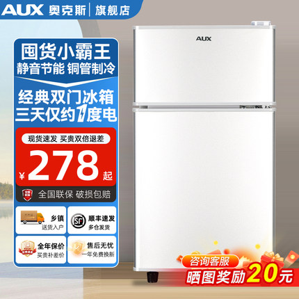 奥克斯小冰箱家用小型省电宿舍出租房用办公室迷你节能双门电冰箱