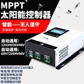 MPPT太阳能控制器通用型房车全自动30A60A120光伏230v电瓶12v 96v
