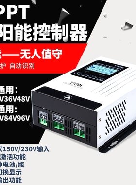 MPPT太阳能控制器通用型房车全自动30A60A120光伏230v电瓶12v-96v