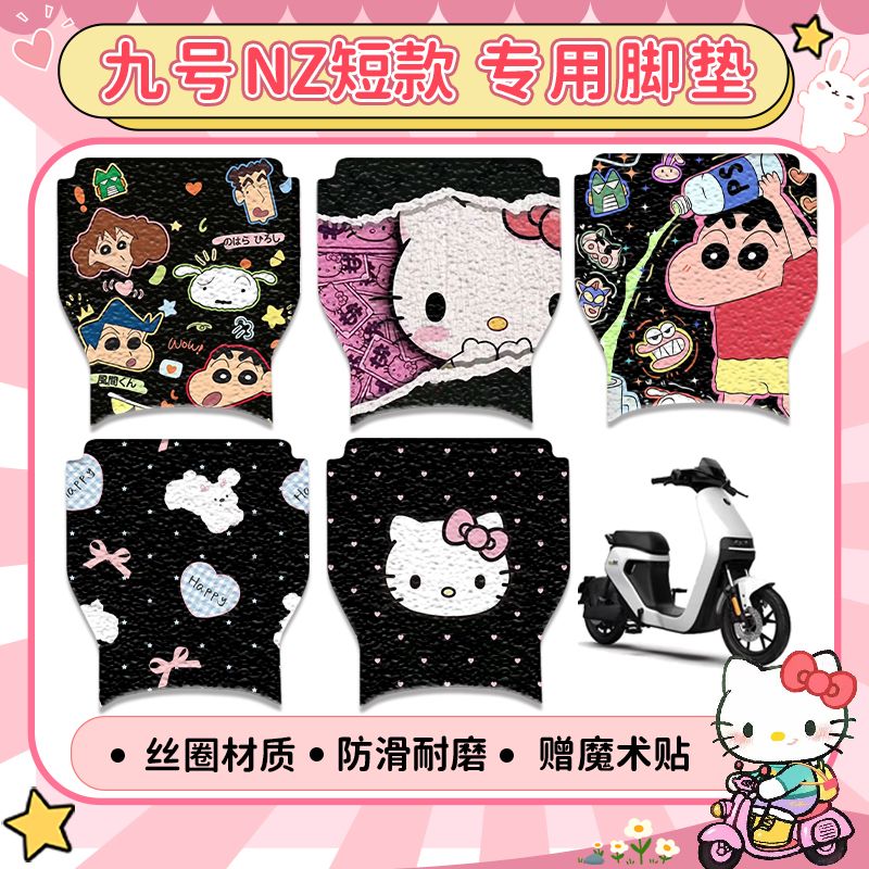 适用于九号mzmix装饰品适用九号NZMIX专用脚垫电动车改装脚踏随机