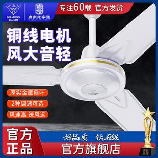 电风扇 钻石牌吊扇大功率大风力铁叶家用商用客厅餐厅宿舍工业吊式
