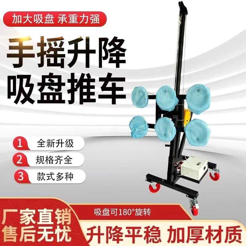 电动玻璃吸盘汽车玻璃吸盘推车手摇升降吸盘车手推式玻璃吸盘推车