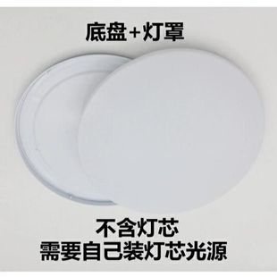 灯罩带底盘冲量超薄圆形吸顶灯配件铁无光源家用卧室阳台走廊