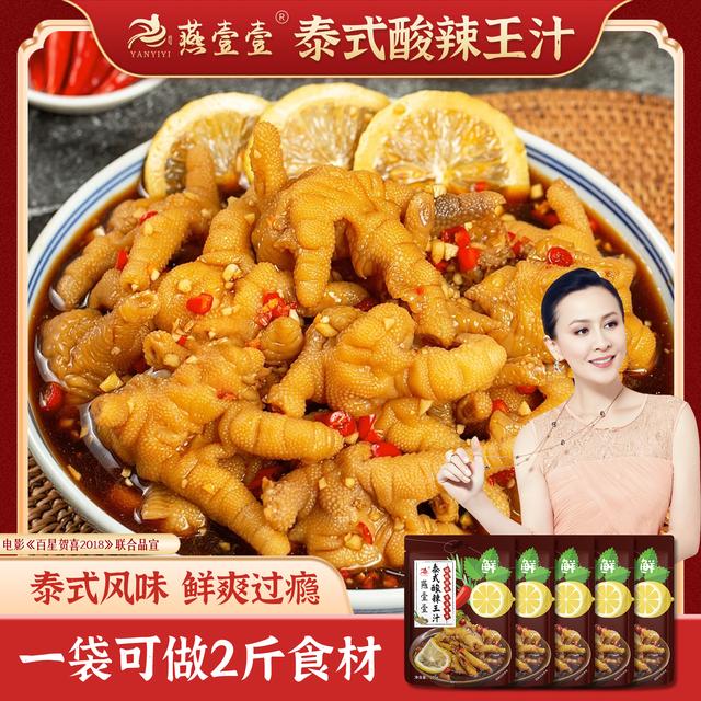 燕壹壹泰式风味汁柠檬无骨鸡爪脚酸辣泡凤爪家庭装商用调料汁