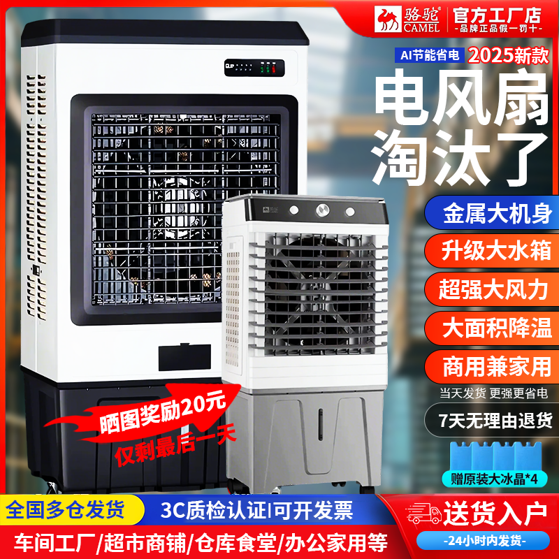 骆驼工业冷风机商用办公室空调扇制冷可移动水冷家用蒸发式冷风扇